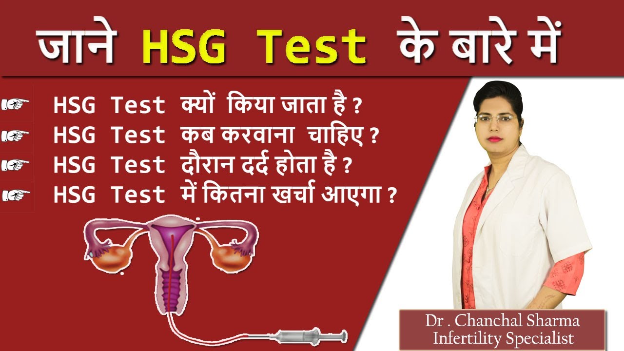 hsg test